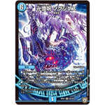 卍堕呪 ゾグジグス【SR】(RP07 S4/S10 双極篇 第3弾 †ギラギラ†煌世主(ギラメシア)と終葬(ついそう)のQX(キュラックス)!!【DMRP-07】)