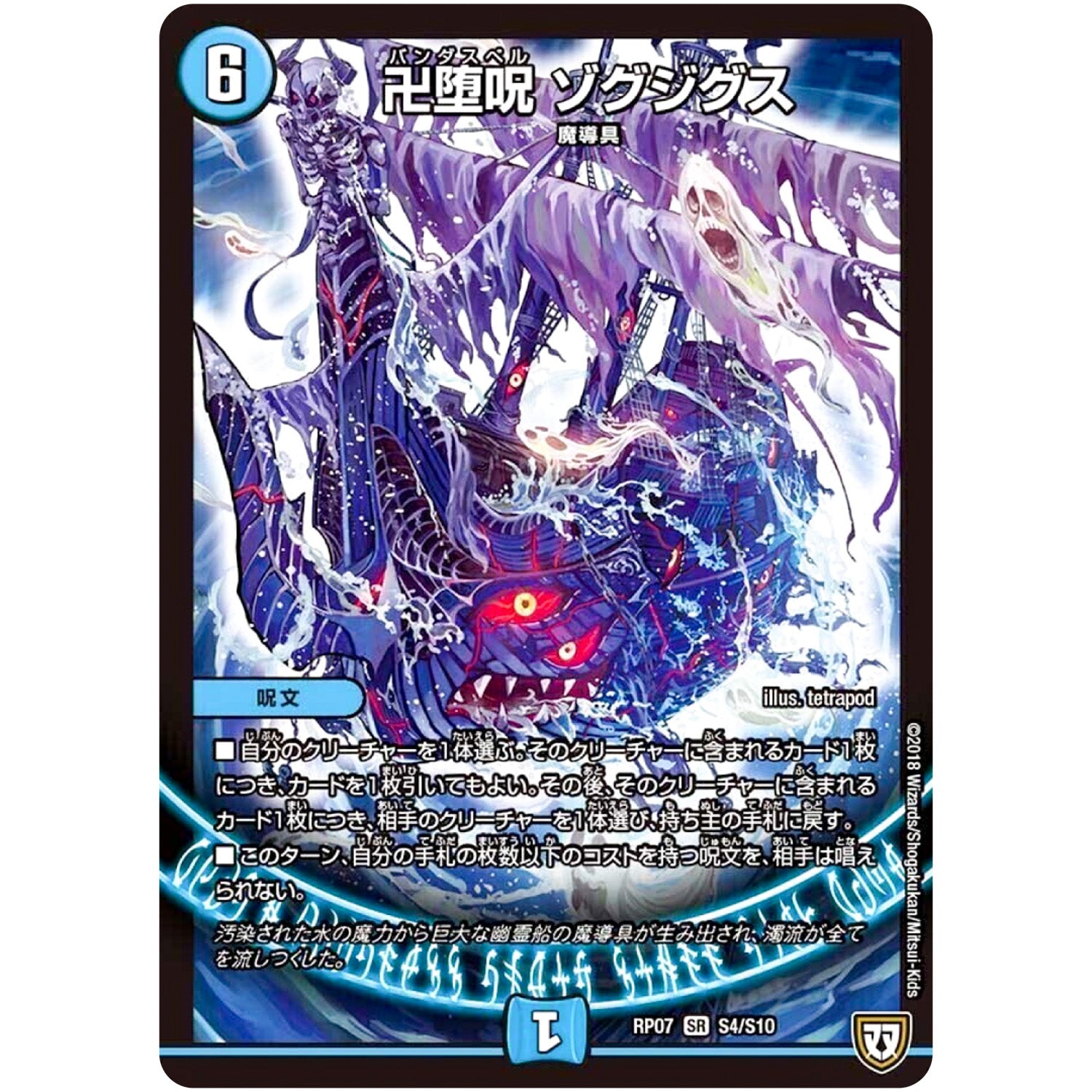 卍堕呪 ゾグジグス【SR】(RP07 S4/S10 双極篇 第3弾 †ギラギラ†煌世主(ギラメシア)と終葬(ついそう)のQX(キュラックス)!!【DMRP-07】)