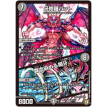 牙修羅バット／真血染める闇牙【SR】(RP07 S5/S10 双極篇 第3弾 †ギラギラ†煌世主(ギラメシア)と終葬(ついそう)のQX(キュラックス)!!【DMRP-07】)