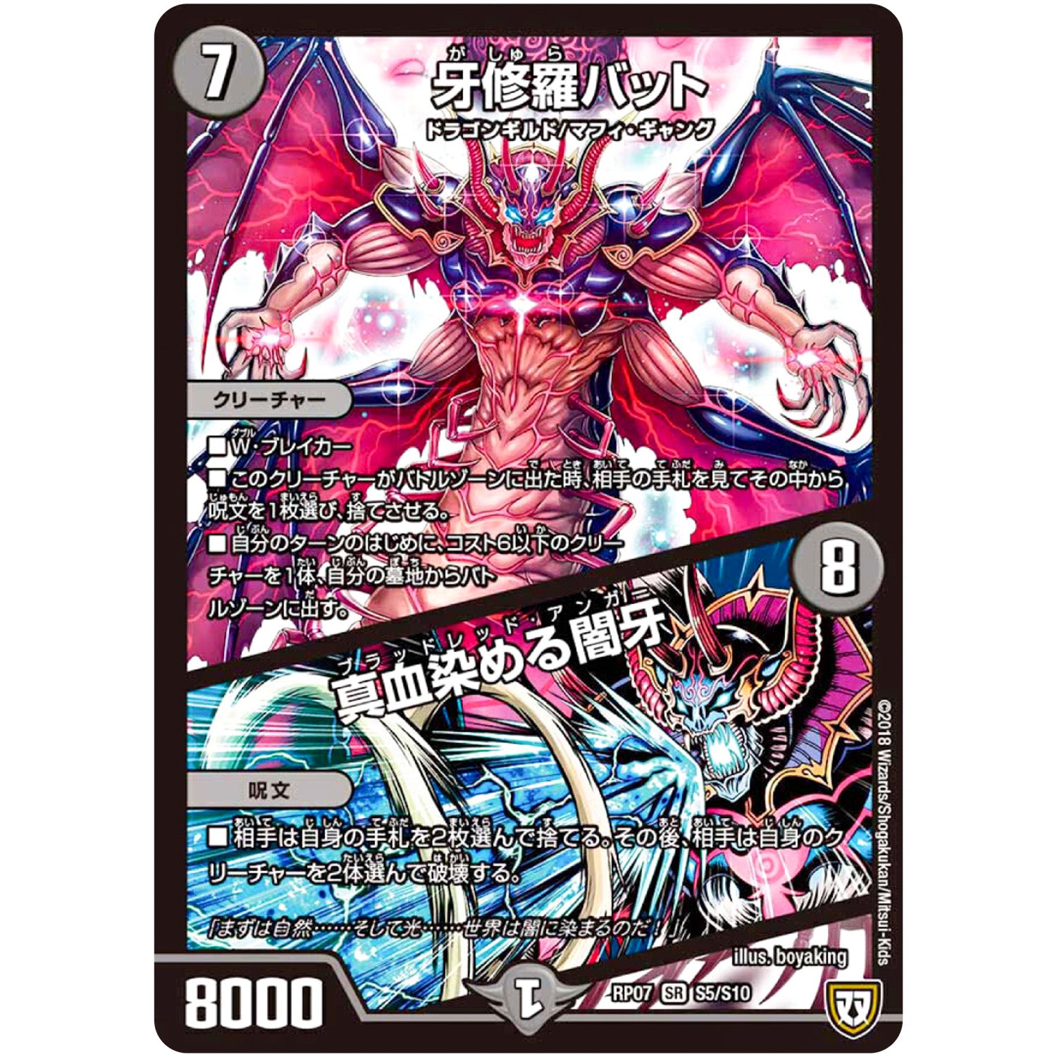 牙修羅バット／真血染める闇牙【SR】(RP07 S5/S10 双極篇 第3弾 †ギラギラ†煌世主(ギラメシア)と終葬(ついそう)のQX(キュラックス)!!【DMRP-07】)