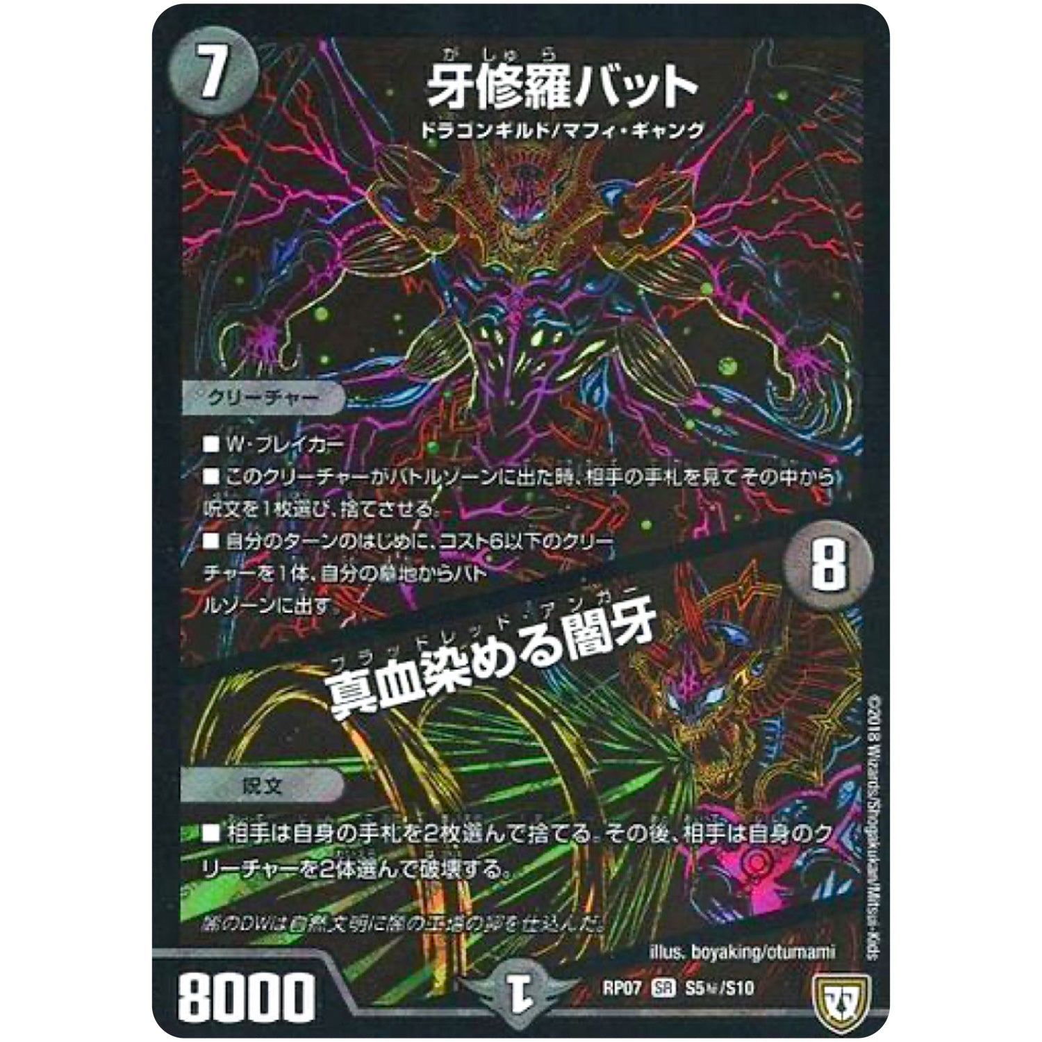 牙修羅バット／真血染める闇牙【SR】(RP07 S5秘/S10 双極篇 第3弾 †ギラギラ†煌世主(ギラメシア)と終葬(ついそう)のQX(キュラックス)!!【DMRP-07】)