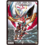 堕天ノ黒帝 絶十【SR】(RP07 S6/S10 双極篇 第3弾 †ギラギラ†煌世主(ギラメシア)と終葬(ついそう)のQX(キュラックス)!!【DMRP-07】)