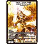 聖煌ノ天帝 絶兆【SR】(RP07 S6裏/S10 双極篇 第3弾 †ギラギラ†煌世主(ギラメシア)と終葬(ついそう)のQX(キュラックス)!!【DMRP-07】)