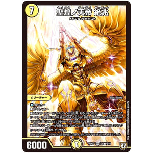 聖煌ノ天帝 絶兆【SR】(RP07 S6裏/S10 双極篇 第3弾 †ギラギラ†煌世主(ギラメシア)と終葬(ついそう)のQX(キュラックス)!!【DMRP-07】)