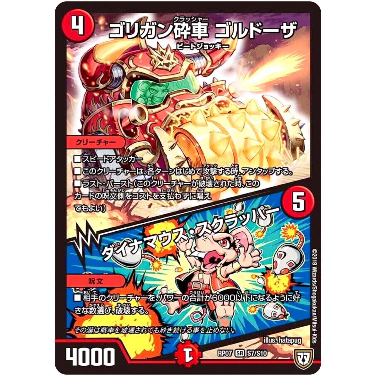 ゴリガン砕車 ゴルドーザ/ダイナマウス・スクラッパー【SR】(RP07 S7/S10 双極篇 第3弾 †ギラギラ†煌世主(ギラメシア)と終葬(ついそう)のQX(キュラックス)!!【DMRP-07】)