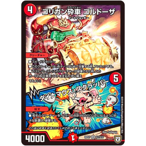 ゴリガン砕車 ゴルドーザ/ダイナマウス・スクラッパー【SR】(RP07 S7/S10 双極篇 第3弾 †ギラギラ†煌世主(ギラメシア)と終葬(ついそう)のQX(キュラックス)!!【DMRP-07】)