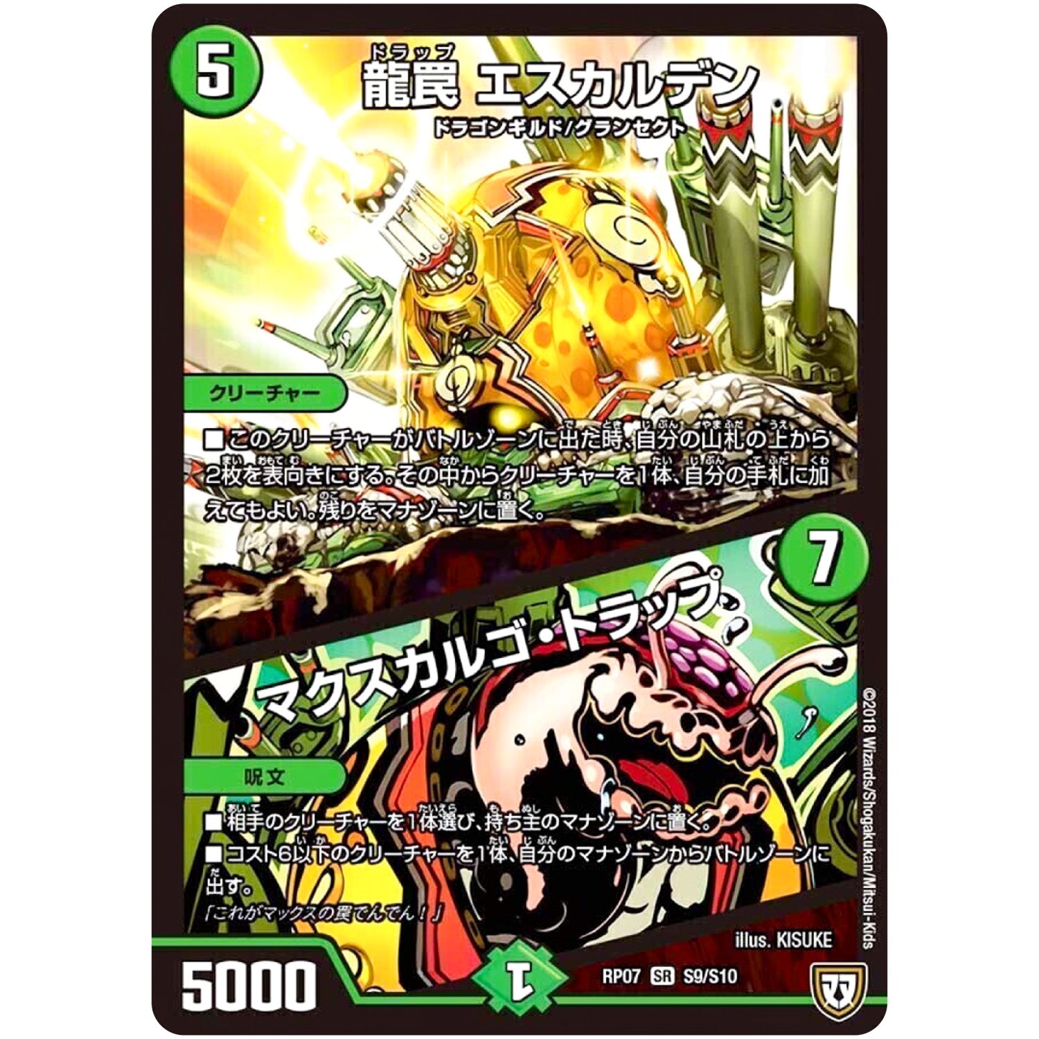 龍罠 エスカルデン/マクスカルゴ・トラップ【SR】(RP07 S9/S10 双極篇 第3弾 †ギラギラ†煌世主(ギラメシア)と終葬(ついそう)のQX(キュラックス)!!【DMRP-07】)