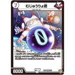 むじゅうりょ君【VR】(RP08 1/95 双極篇 第4弾 超決戦!バラギアラ!!無敵オラオラ輪廻∞(リンフィニティ)【DMRP-08】)