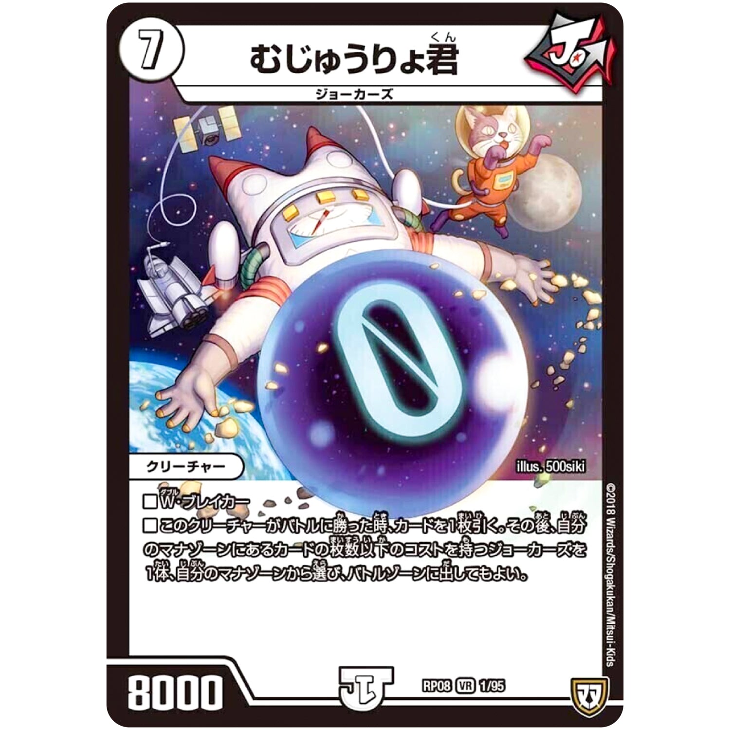 むじゅうりょ君【VR】(RP08 1/95 双極篇 第4弾 超決戦!バラギアラ!!無敵オラオラ輪廻∞(リンフィニティ)【DMRP-08】)