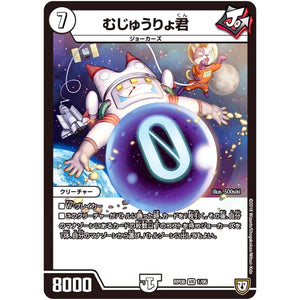 むじゅうりょ君【VR】(RP08 1/95 双極篇 第4弾 超決戦!バラギアラ!!無敵オラオラ輪廻∞(リンフィニティ)【DMRP-08】)