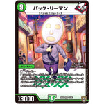 パック・リーマン【VR】(RP08 10/95 双極篇 第4弾 超決戦!バラギアラ!!無敵オラオラ輪廻∞(リンフィニティ)【DMRP-08】)