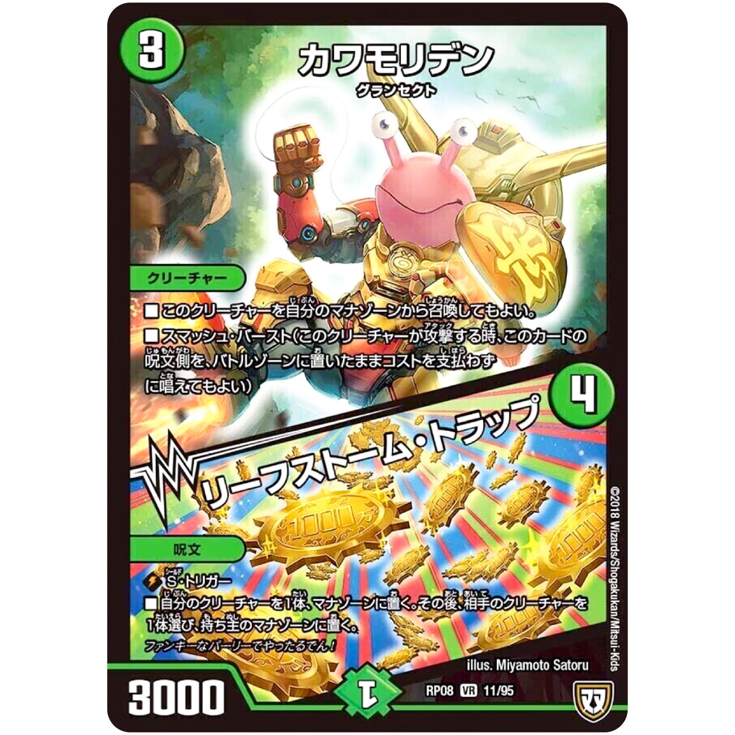 カワモリデン/リーフストーム・トラップ【VR】(RP08 11/95 双極篇 第4弾 超決戦!バラギアラ!!無敵オラオラ輪廻∞(リンフィニティ)【DMRP-08】)