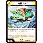奇石 ケイヴ【R】(RP08 12/95 双極篇 第4弾 超決戦!バラギアラ!!無敵オラオラ輪廻∞(リンフィニティ)【DMRP-08】)