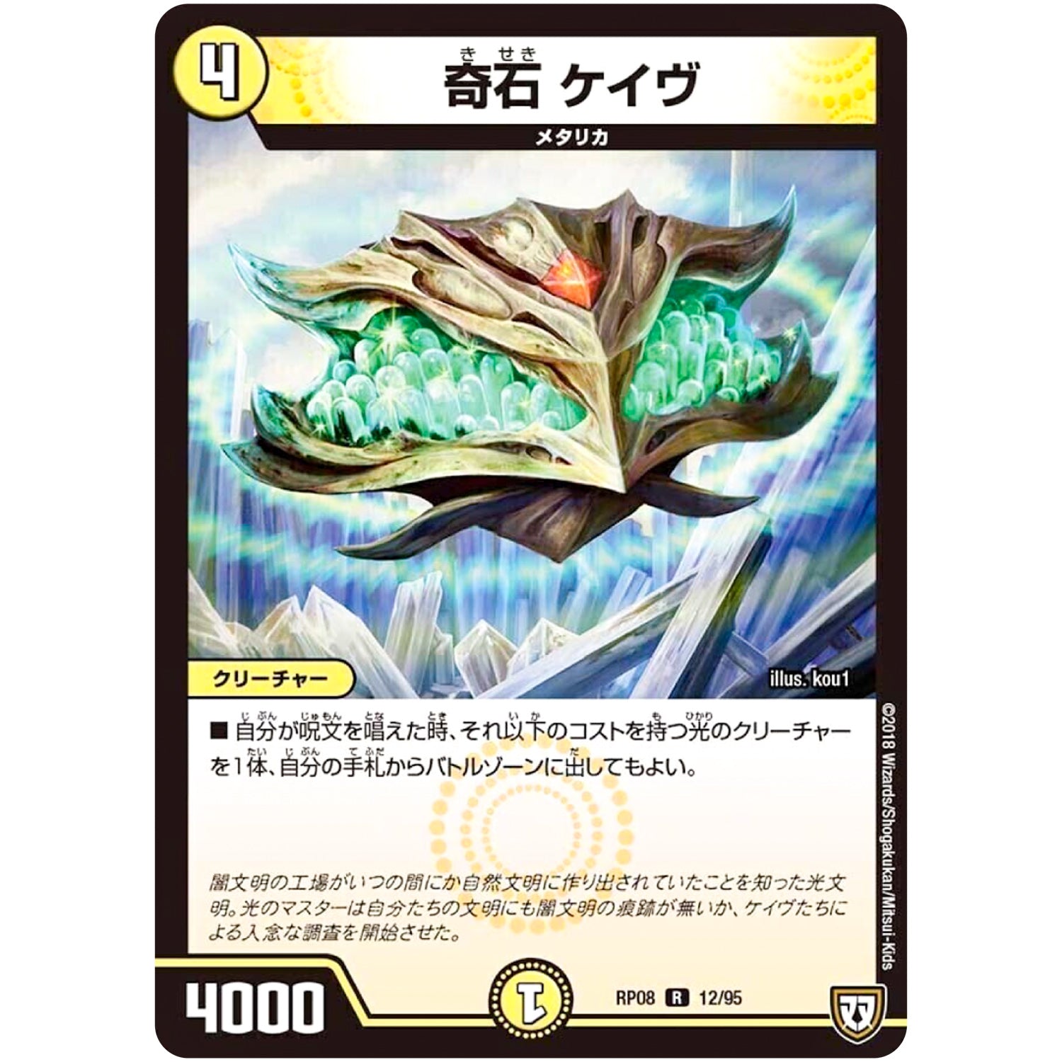 奇石 ケイヴ【R】(RP08 12/95 双極篇 第4弾 超決戦!バラギアラ!!無敵オラオラ輪廻∞(リンフィニティ)【DMRP-08】)