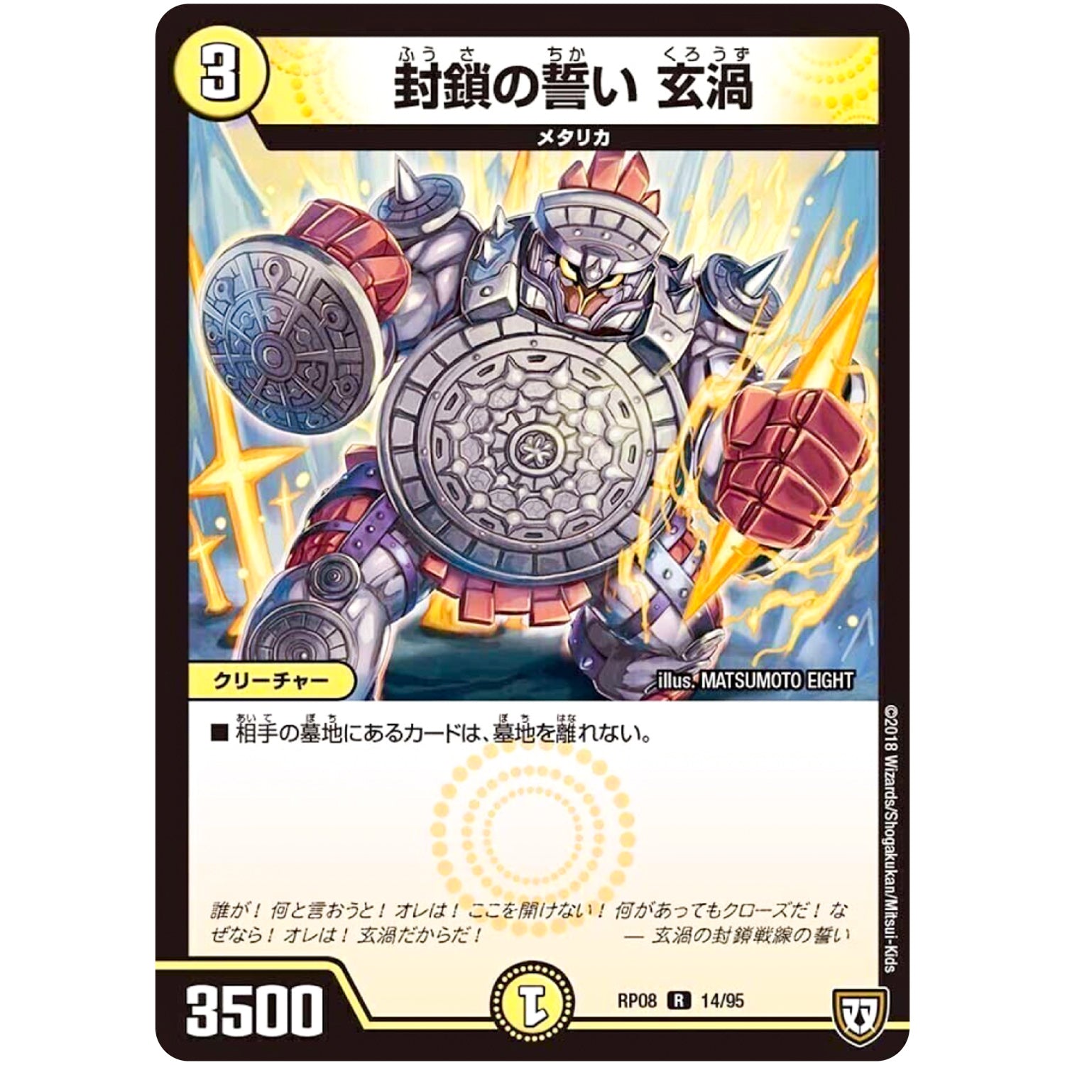 封鎖の誓い 玄渦【R】(RP08 14/95 双極篇 第4弾 超決戦!バラギアラ!!無敵オラオラ輪廻∞(リンフィニティ)【DMRP-08】)