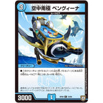 空中南極 ペングィーナ【R】(RP08 18/95 双極篇 第4弾 超決戦!バラギアラ!!無敵オラオラ輪廻∞(リンフィニティ)【DMRP-08】)