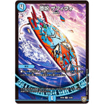 堕呪 ザフィヴォ【R】(RP08 19/95 双極篇 第4弾 超決戦!バラギアラ!!無敵オラオラ輪廻∞(リンフィニティ)【DMRP-08】)