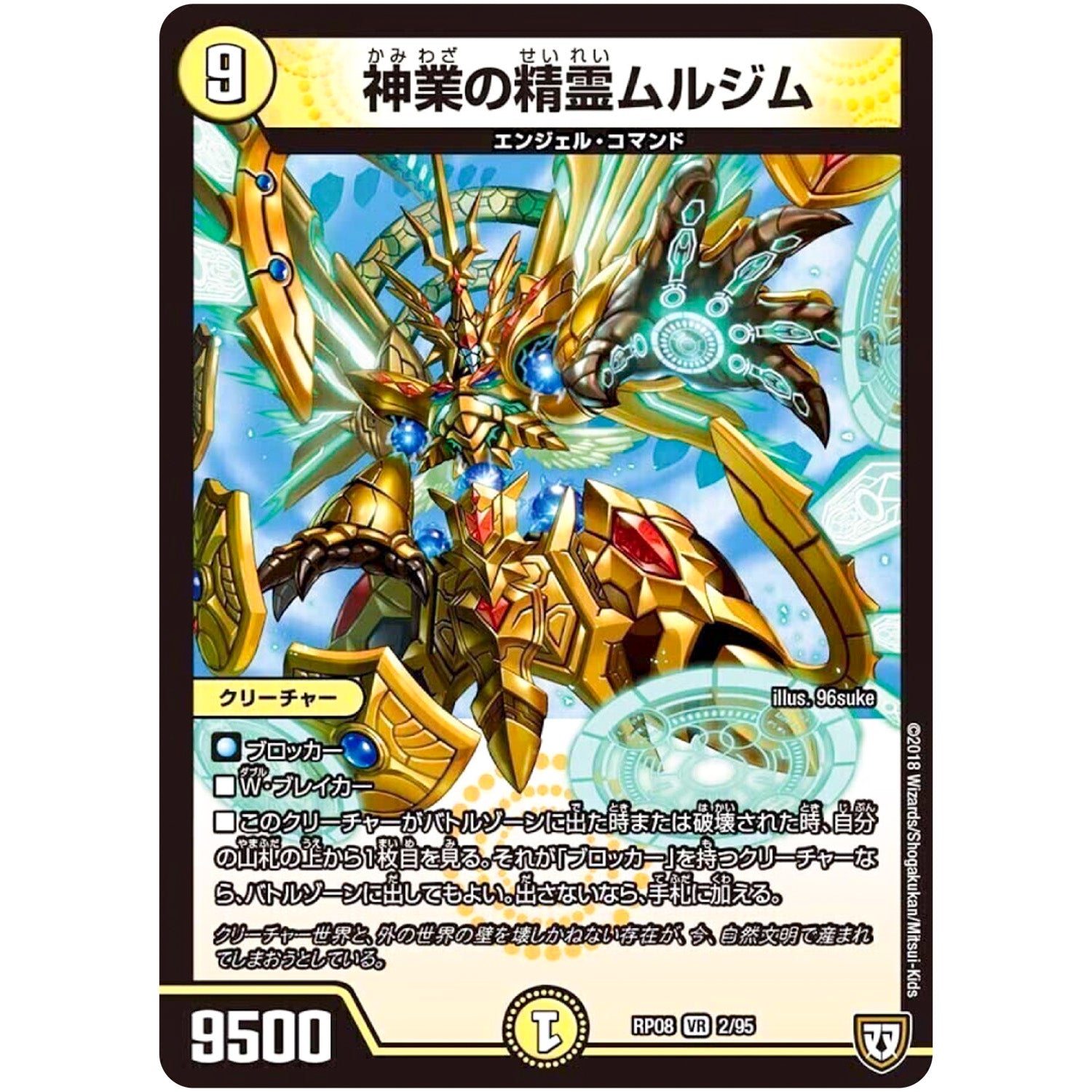 神業の精霊ムルジム【VR】(RP08 2/95 双極篇 第4弾 超決戦!バラギアラ!!無敵オラオラ輪廻∞(リンフィニティ)【DMRP-08】)