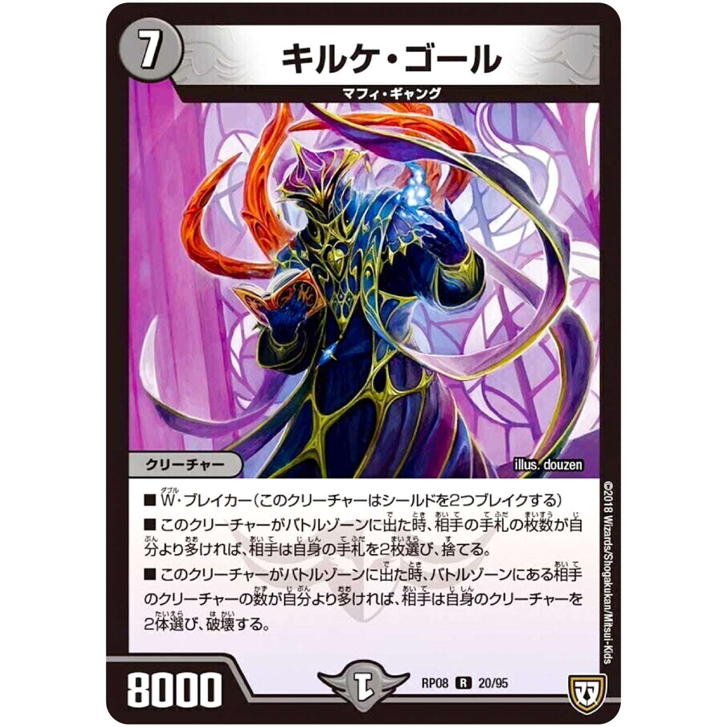 キルケ・ゴール【R】(RP08 20/95 双極篇 第4弾 超決戦!バラギアラ!!無敵オラオラ輪廻∞(リンフィニティ)【DMRP-08】)