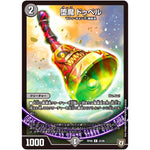 堕魔 ドゥベル【R】(RP08 22/95 双極篇 第4弾 超決戦!バラギアラ!!無敵オラオラ輪廻∞(リンフィニティ)【DMRP-08】)