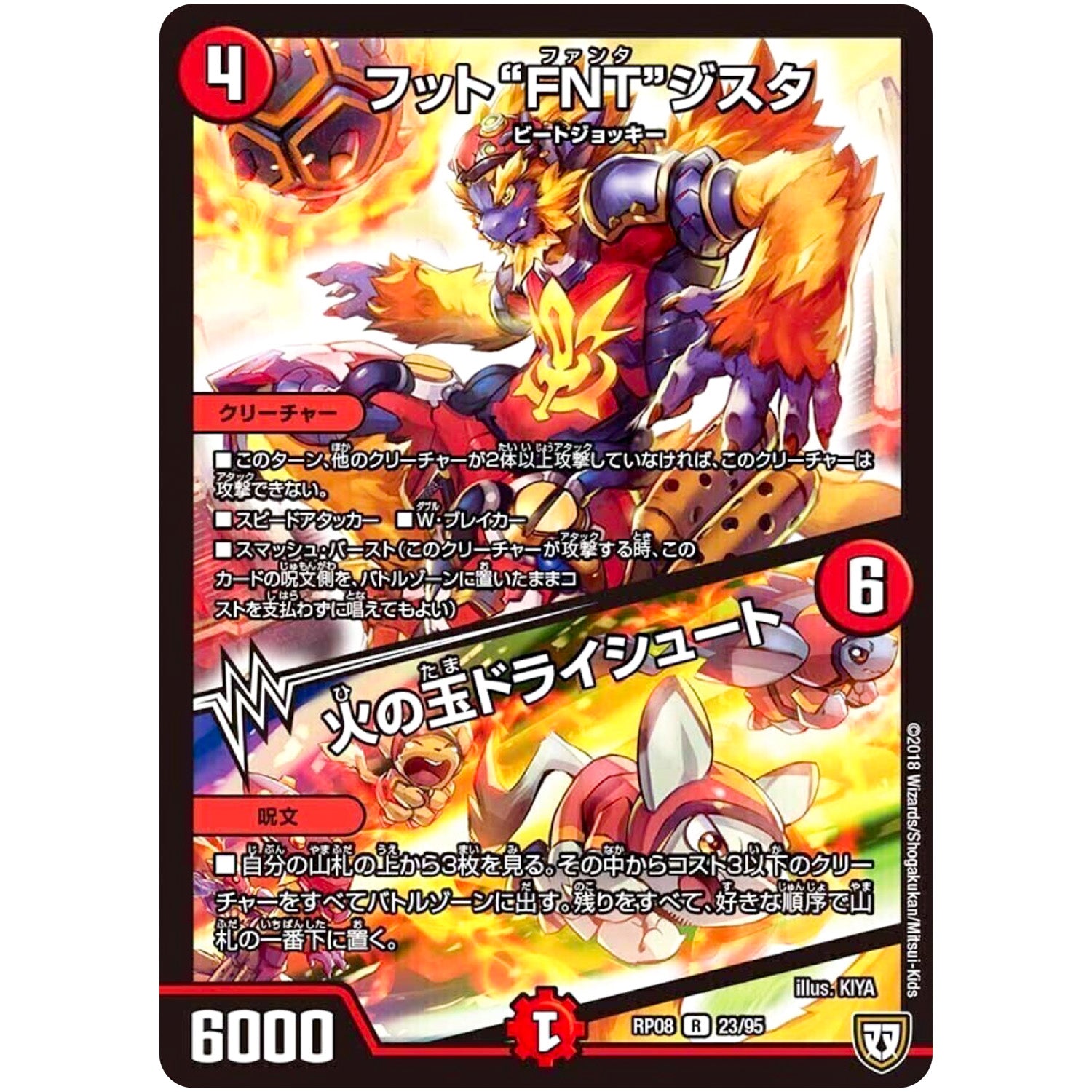 フット“FNT”ジスタ／火の玉ドライシュート【R】(RP08 23/95 双極篇 第4弾 超決戦!バラギアラ!!無敵オラオラ輪廻∞(リンフィニティ)【DMRP-08】)