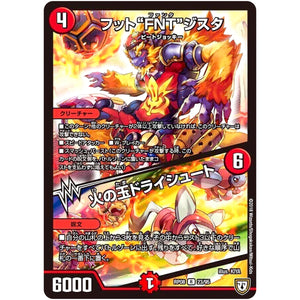 フット“FNT”ジスタ／火の玉ドライシュート【R】(RP08 23/95 双極篇 第4弾 超決戦!バラギアラ!!無敵オラオラ輪廻∞(リンフィニティ)【DMRP-08】)