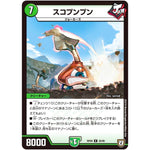 スコプンプン【R】(RP08 26/95 双極篇 第4弾 超決戦!バラギアラ!!無敵オラオラ輪廻∞(リンフィニティ)【DMRP-08】)