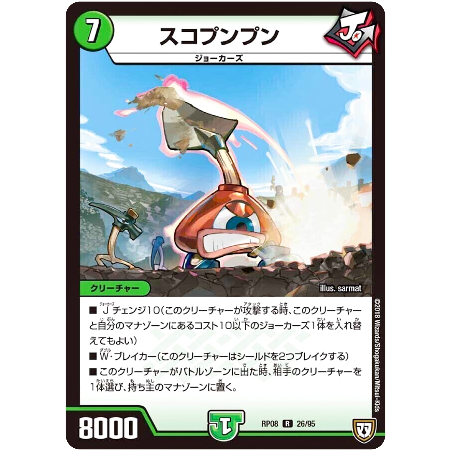 スコプンプン【R】(RP08 26/95 双極篇 第4弾 超決戦!バラギアラ!!無敵オラオラ輪廻∞(リンフィニティ)【DMRP-08】)