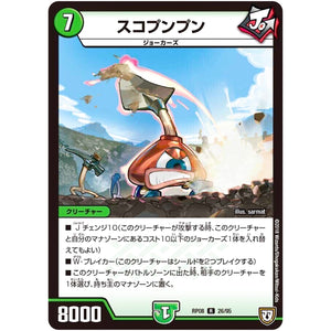 スコプンプン【R】(RP08 26/95 双極篇 第4弾 超決戦!バラギアラ!!無敵オラオラ輪廻∞(リンフィニティ)【DMRP-08】)