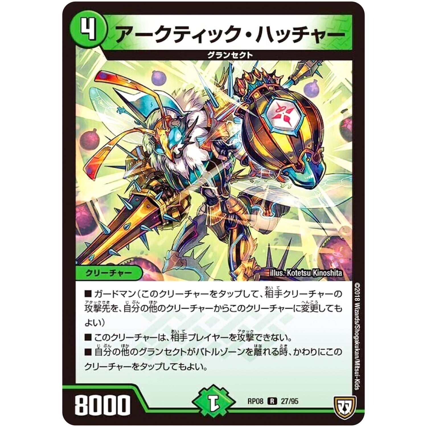 アークティック・ハッチャー【R】(RP08 27/95 双極篇 第4弾 超決戦!バラギアラ!!無敵オラオラ輪廻∞(リンフィニティ)【DMRP-08】)