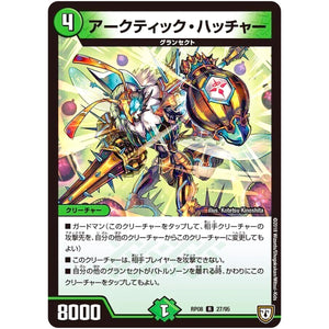 アークティック・ハッチャー【R】(RP08 27/95 双極篇 第4弾 超決戦!バラギアラ!!無敵オラオラ輪廻∞(リンフィニティ)【DMRP-08】)