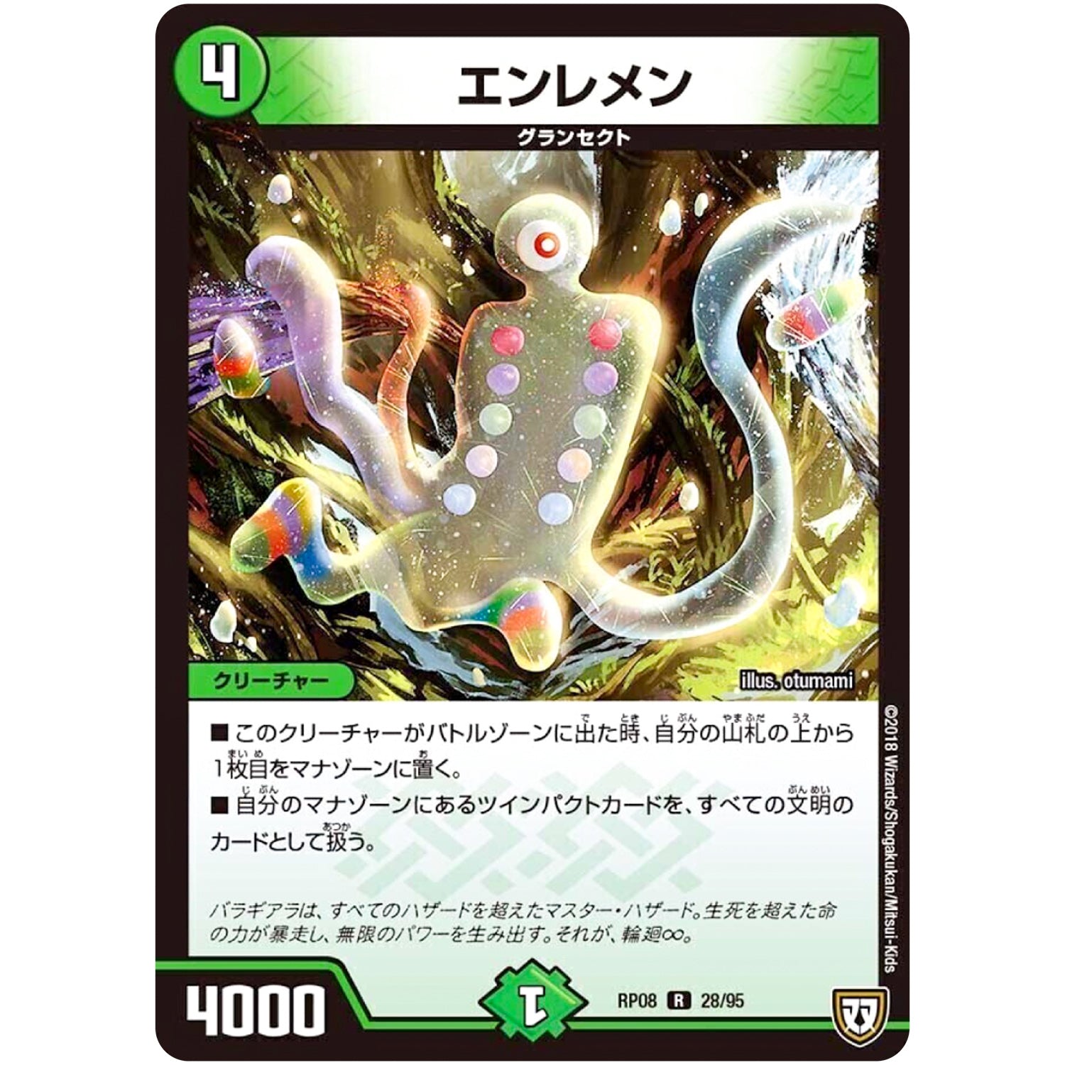 エンレメン【R】(RP08 28/95 双極篇 第4弾 超決戦!バラギアラ!!無敵オラオラ輪廻∞(リンフィニティ)【DMRP-08】)