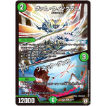 ヴァム・ウィングダム／ソニック・ダンス【R】(RP08 29/95 双極篇 第4弾 超決戦!バラギアラ!!無敵オラオラ輪廻∞(リンフィニティ)【DMRP-08】)