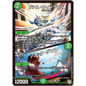 ヴァム・ウィングダム／ソニック・ダンス【R】(RP08 29/95 双極篇 第4弾 超決戦!バラギアラ!!無敵オラオラ輪廻∞(リンフィニティ)【DMRP-08】)