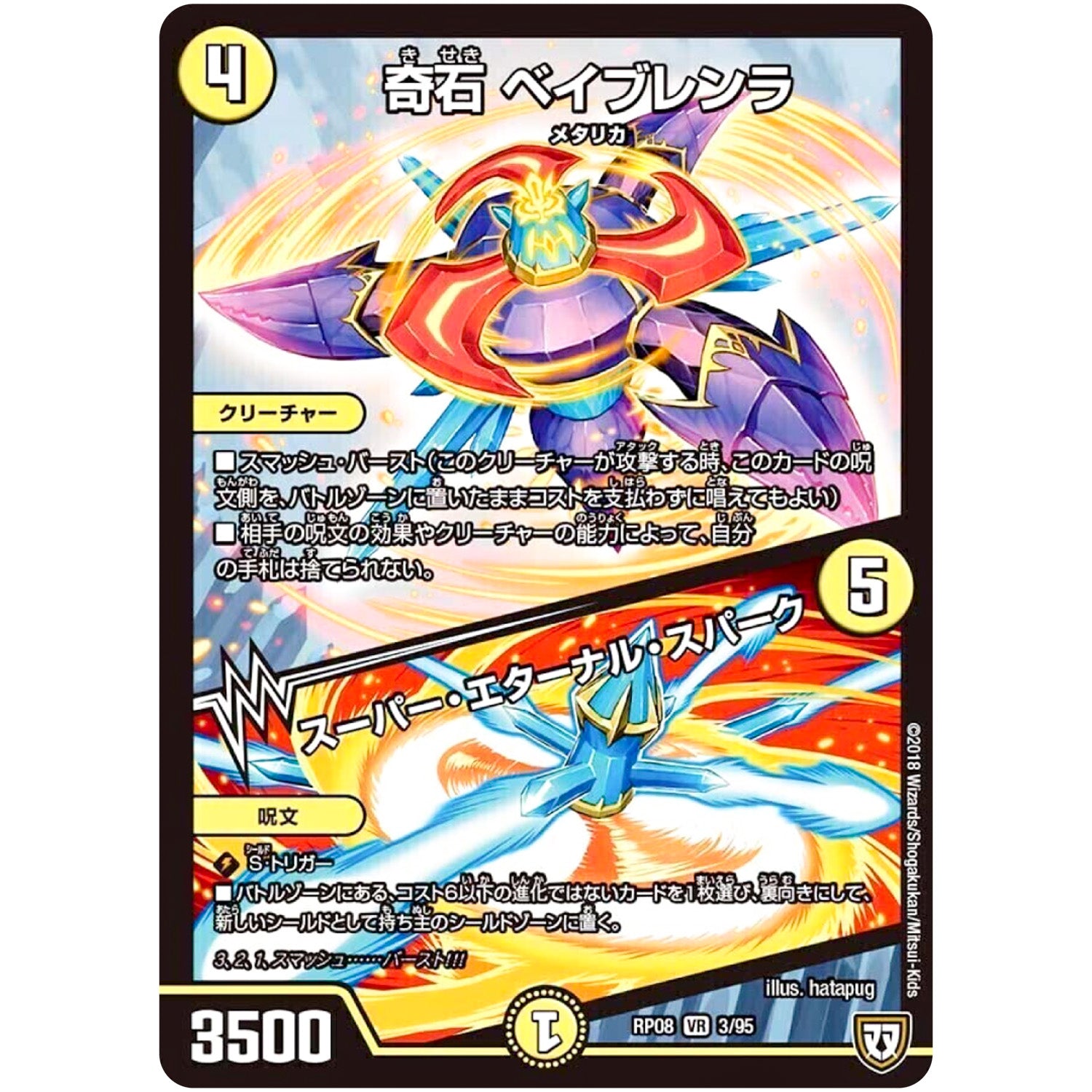 奇石 ベイブレンラ／スーパー・エターナル・スパーク【VR】(RP08 3/95 双極篇 第4弾 超決戦!バラギアラ!!無敵オラオラ輪廻∞(リンフィニティ)【DMRP-08】)