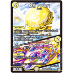 奇石 アンコバ／ブツブッツ・レイン【U】(RP08 30/95 双極篇 第4弾 超決戦!バラギアラ!!無敵オラオラ輪廻∞(リンフィニティ)【DMRP-08】)