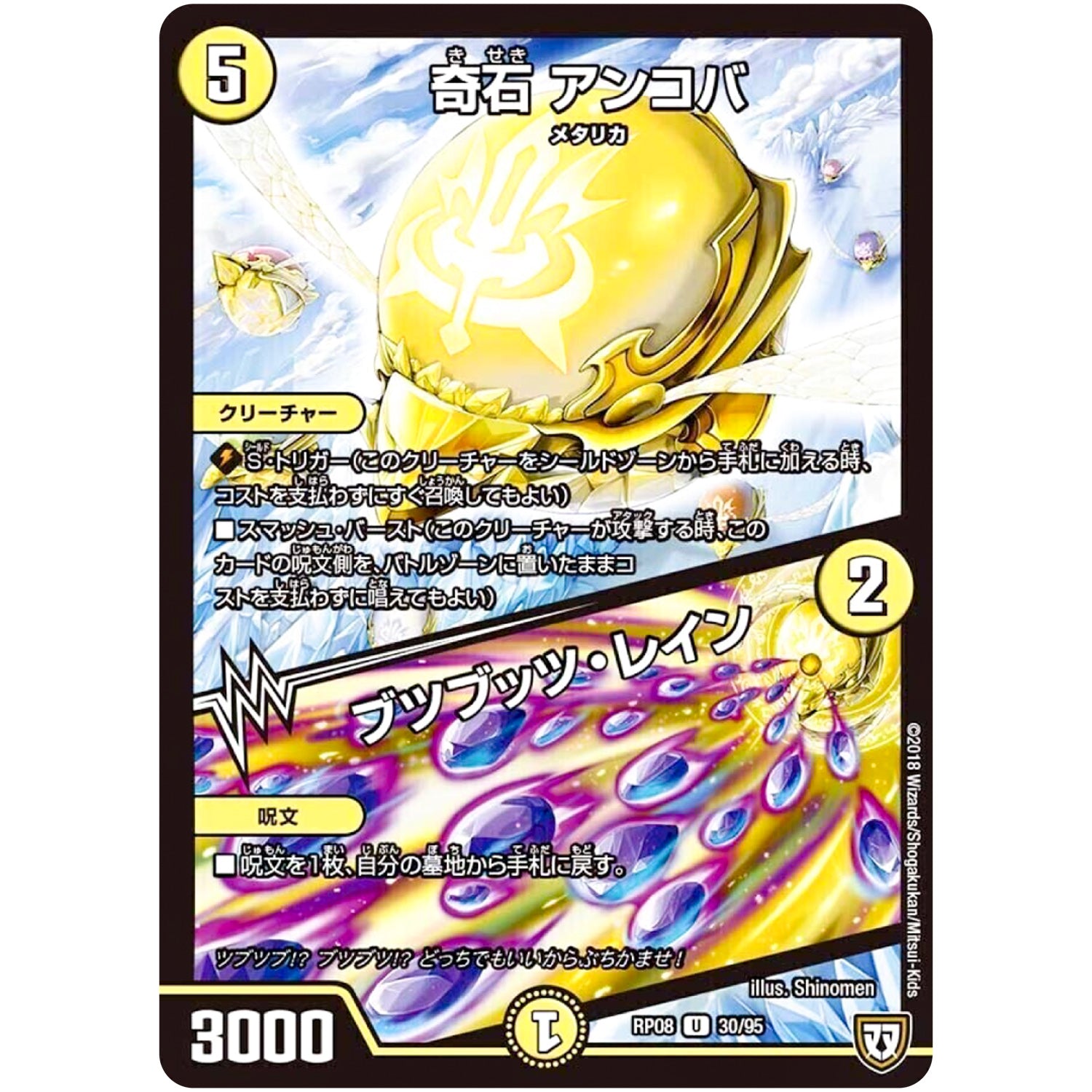 奇石 アンコバ／ブツブッツ・レイン【U】(RP08 30/95 双極篇 第4弾 超決戦!バラギアラ!!無敵オラオラ輪廻∞(リンフィニティ)【DMRP-08】)