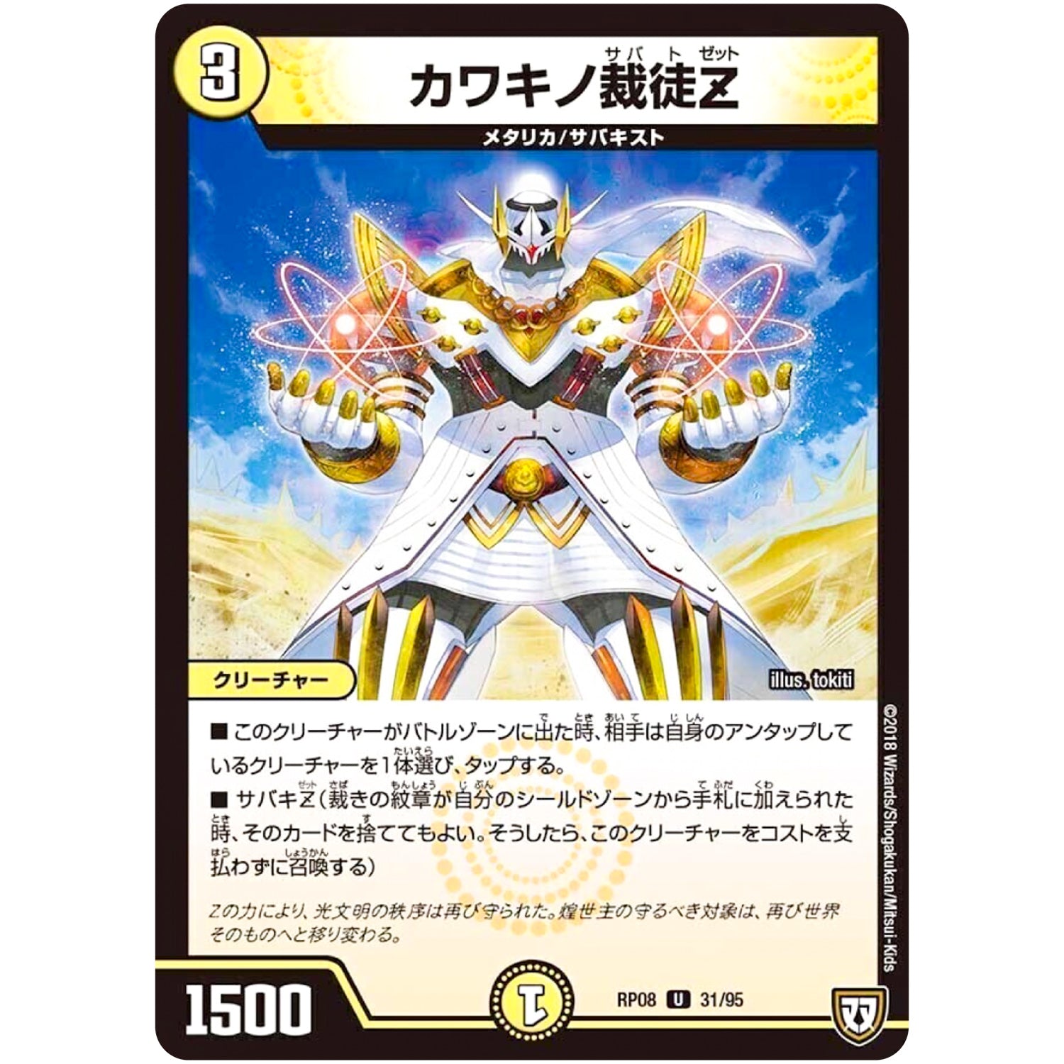 カワキノ裁徒Z【U】(RP08 31/95 双極篇 第4弾 超決戦!バラギアラ!!無敵オラオラ輪廻∞(リンフィニティ)【DMRP-08】)