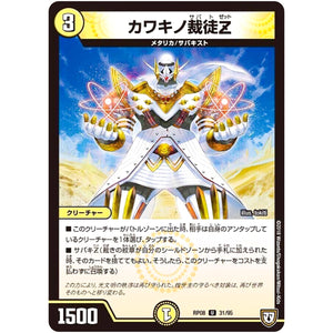 カワキノ裁徒Z【U】(RP08 31/95 双極篇 第4弾 超決戦!バラギアラ!!無敵オラオラ輪廻∞(リンフィニティ)【DMRP-08】)