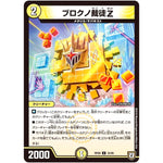 ブロクノ裁徒Z【U】(RP08 32/95 双極篇 第4弾 超決戦!バラギアラ!!無敵オラオラ輪廻∞(リンフィニティ)【DMRP-08】)