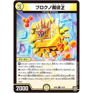 ブロクノ裁徒Z【U】(RP08 32/95 双極篇 第4弾 超決戦!バラギアラ!!無敵オラオラ輪廻∞(リンフィニティ)【DMRP-08】)