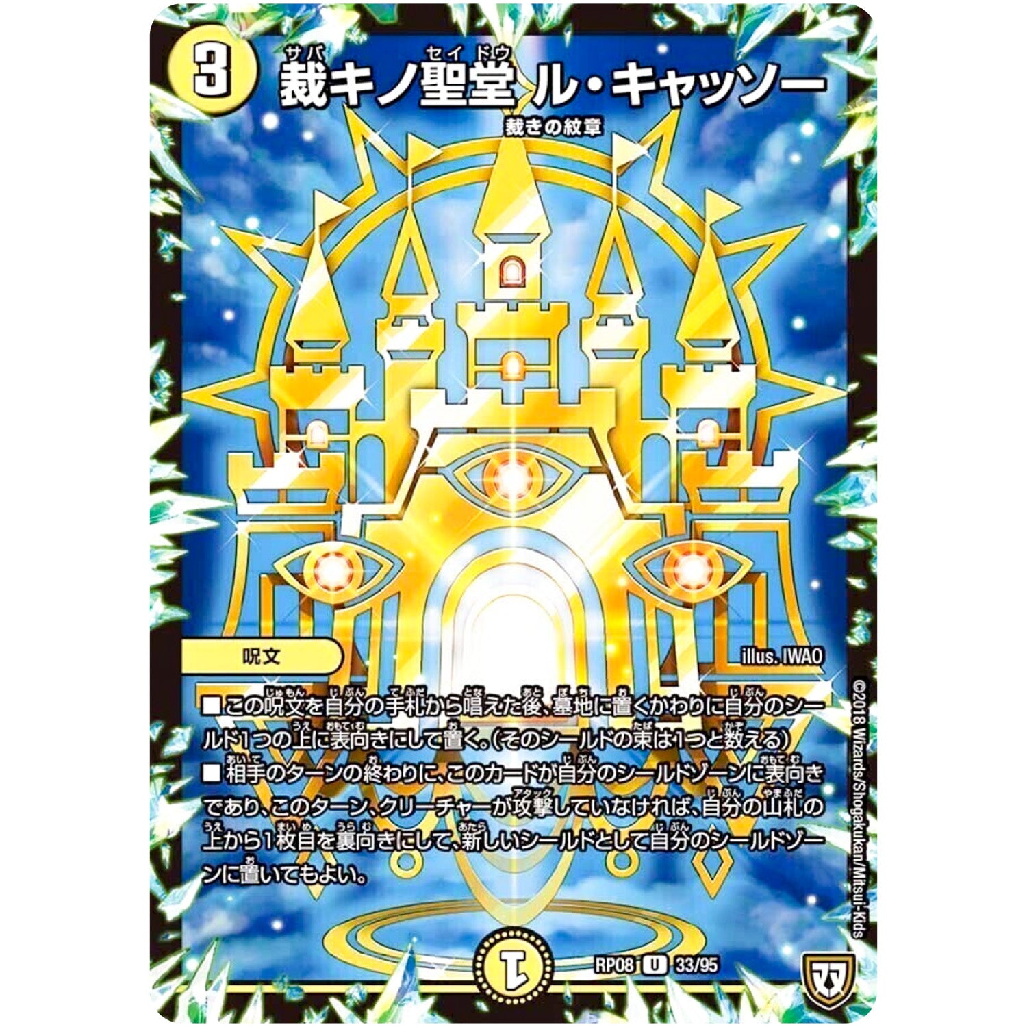 裁キノ聖堂 ル・キャッソー【U】(RP08 33/95 双極篇 第4弾 超決戦!バラギアラ!!無敵オラオラ輪廻∞(リンフィニティ)【DMRP-08】)