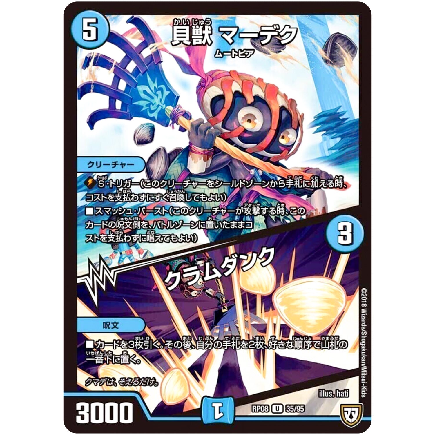 貝獣 マーデク／クラムダンク【U】(RP08 35/95 双極篇 第4弾 超決戦!バラギアラ!!無敵オラオラ輪廻∞(リンフィニティ)【DMRP-08】)