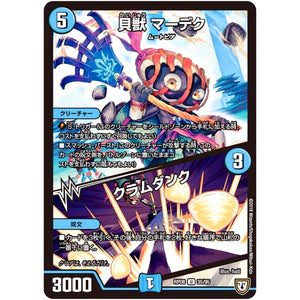 貝獣 マーデク／クラムダンク【U】(RP08 35/95 双極篇 第4弾 超決戦!バラギアラ!!無敵オラオラ輪廻∞(リンフィニティ)【DMRP-08】)