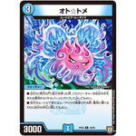 オト☆トメ【U】(RP08 36/95 双極篇 第4弾 超決戦!バラギアラ!!無敵オラオラ輪廻∞(リンフィニティ)【DMRP-08】)