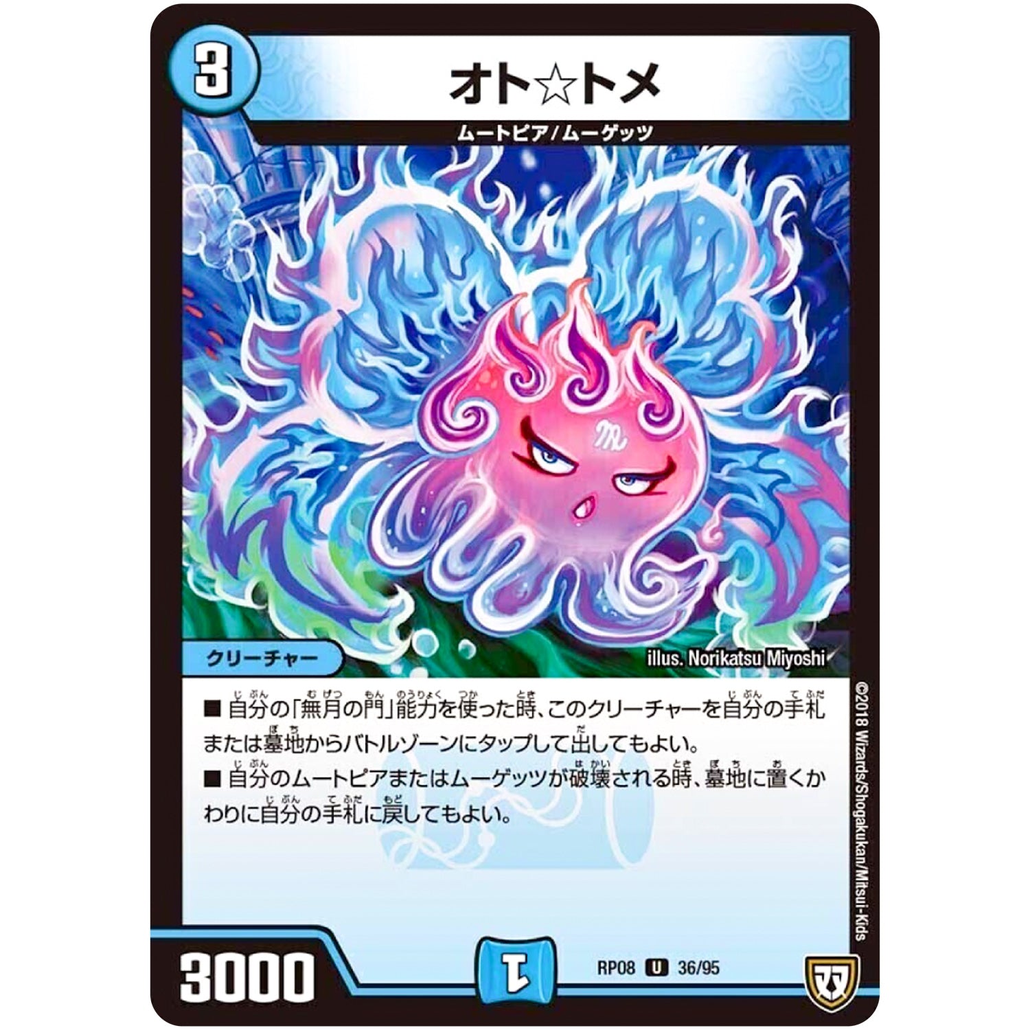 オト☆トメ【U】(RP08 36/95 双極篇 第4弾 超決戦!バラギアラ!!無敵オラオラ輪廻∞(リンフィニティ)【DMRP-08】)