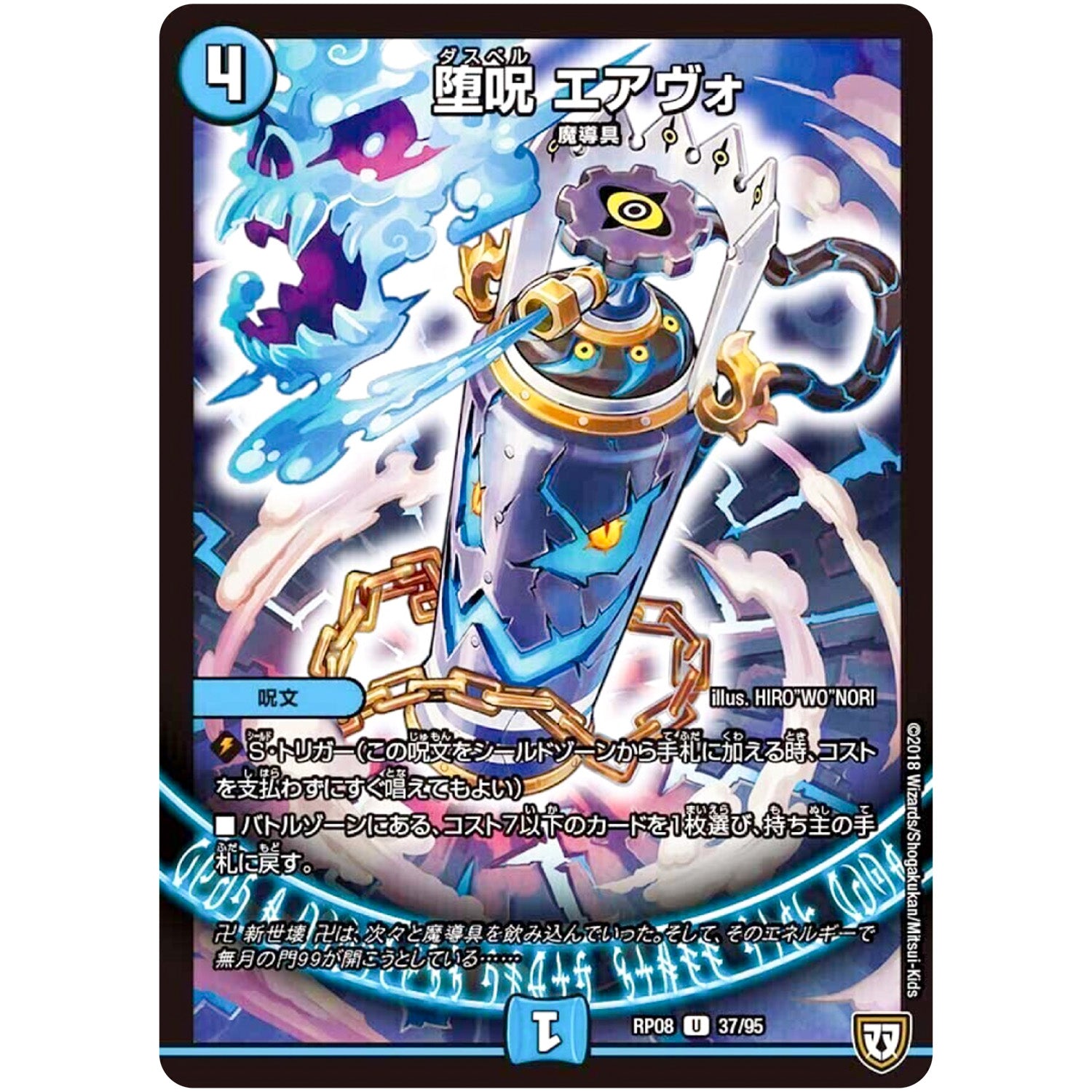 堕呪 エアヴォ【U】(RP08 37/95 双極篇 第4弾 超決戦!バラギアラ!!無敵オラオラ輪廻∞(リンフィニティ)【DMRP-08】)