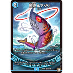 堕呪 ルアグリ【U】(RP08 38/95 双極篇 第4弾 超決戦!バラギアラ!!無敵オラオラ輪廻∞(リンフィニティ)【DMRP-08】)