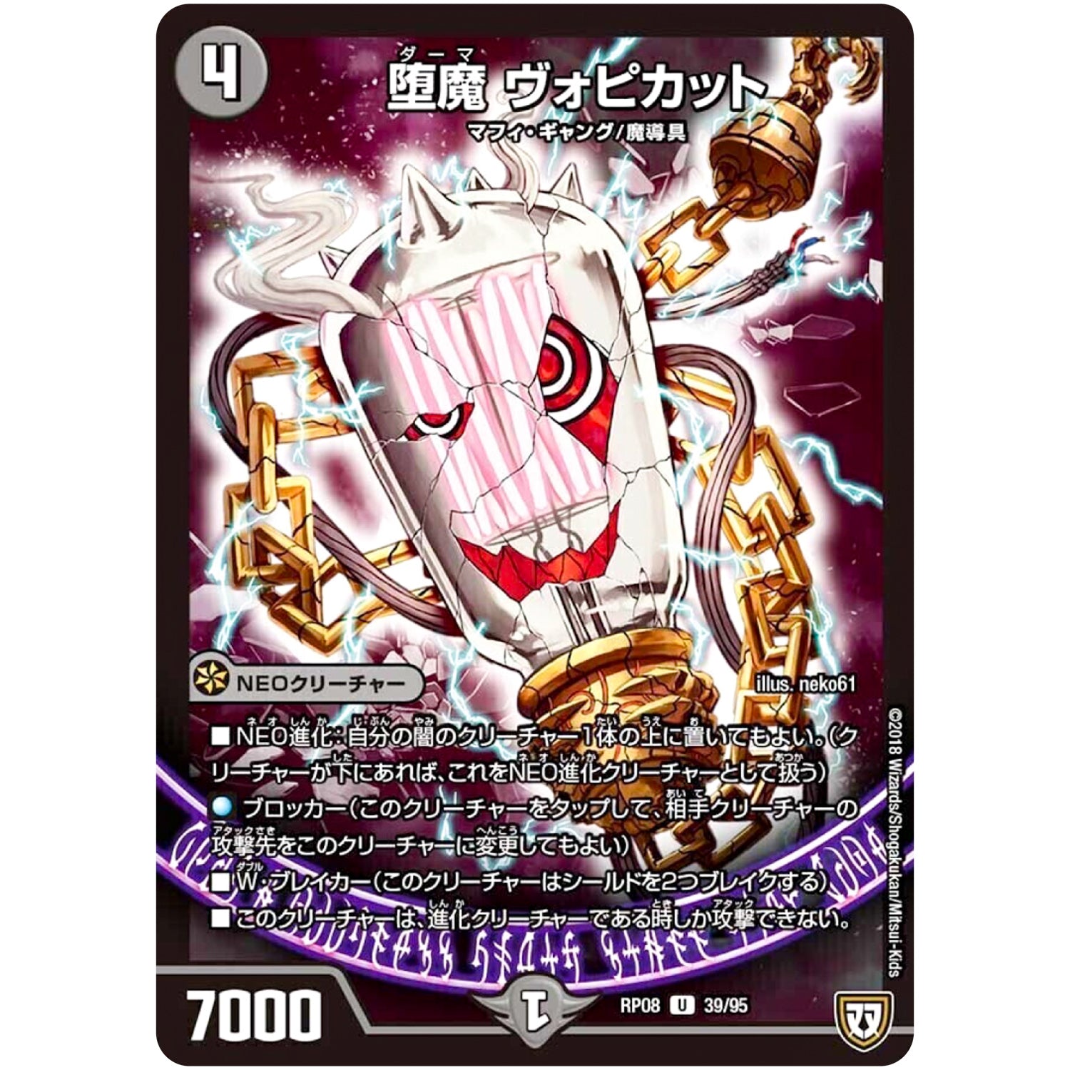 堕魔 ヴォピカット【U】(RP08 39/95 双極篇 第4弾 超決戦!バラギアラ!!無敵オラオラ輪廻∞(リンフィニティ)【DMRP-08】)