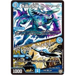 水晶の記録 ゼノシャーク/クリスタル・メモリー【VR】(RP08 4/95 双極篇 第4弾 超決戦!バラギアラ!!無敵オラオラ輪廻∞(リンフィニティ)【DMRP-08】)